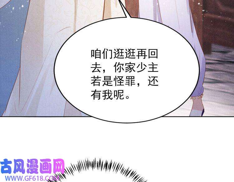 君宠难为第90话 新的归处，新的开始