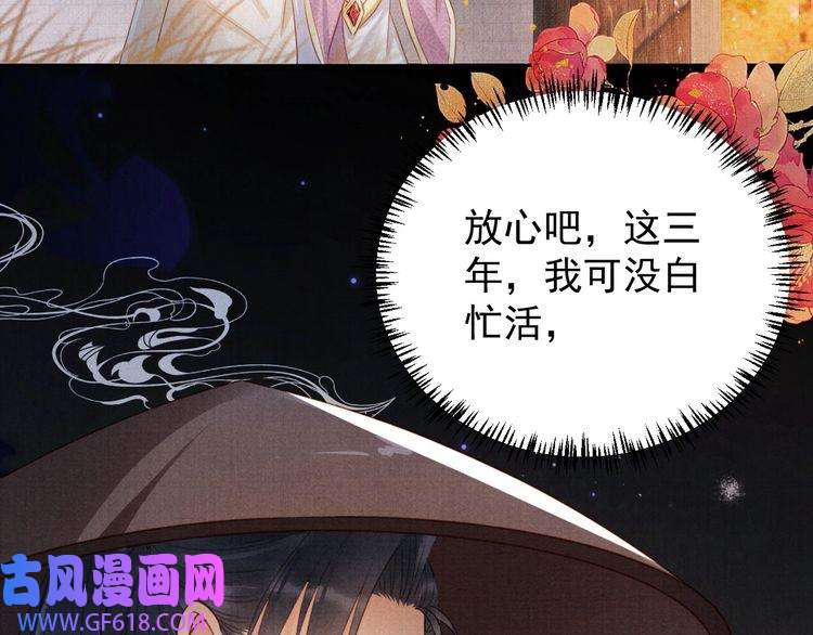 君宠难为第90话 新的归处，新的开始