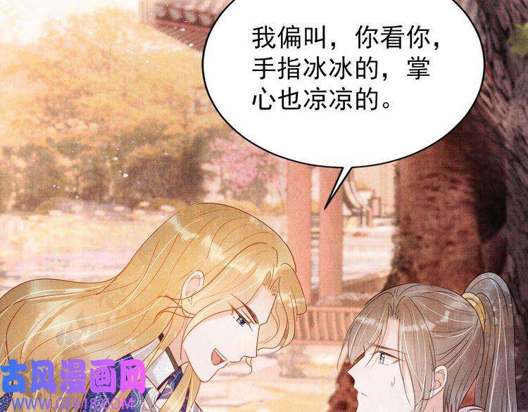 君宠难为第91话 玉章，我来找你了！