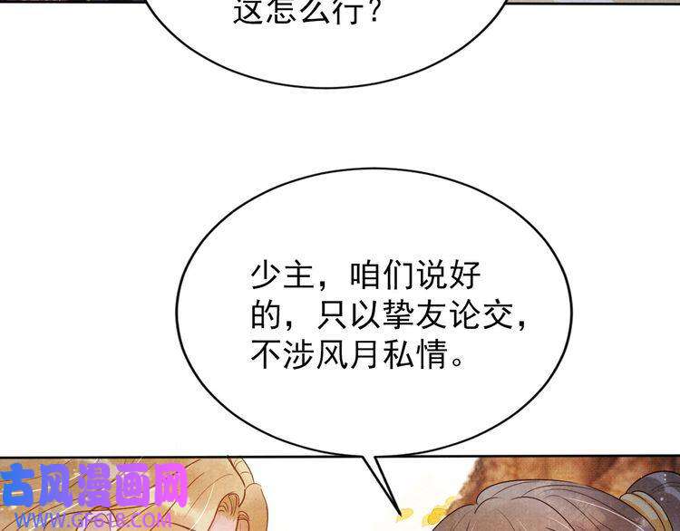 君宠难为第91话 玉章，我来找你了！