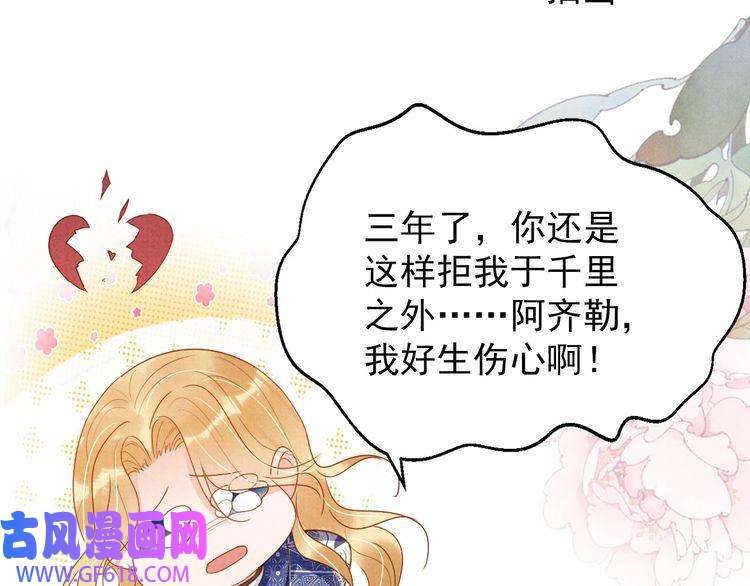 君宠难为第91话 玉章，我来找你了！