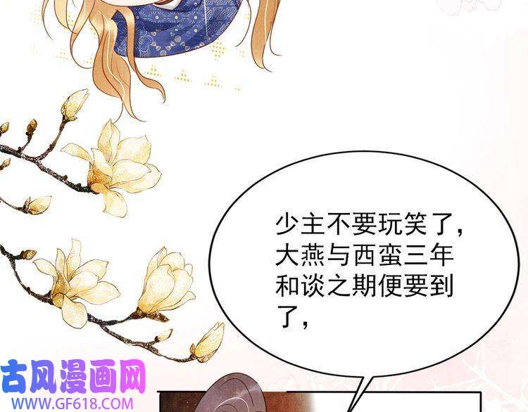 君宠难为第91话 玉章，我来找你了！