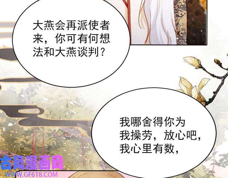 君宠难为第91话 玉章，我来找你了！