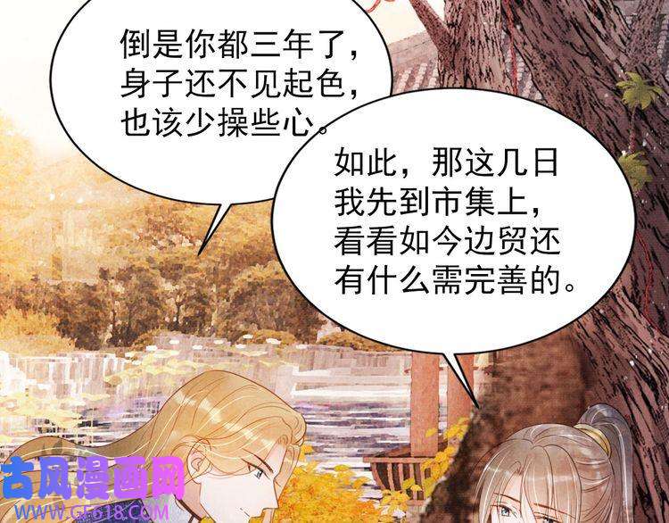 君宠难为第91话 玉章，我来找你了！