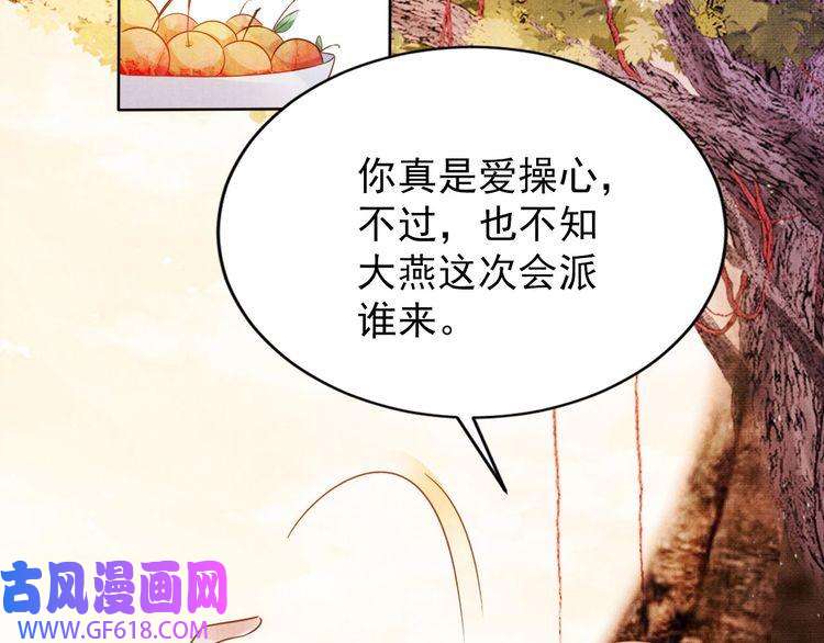 君宠难为第91话 玉章，我来找你了！