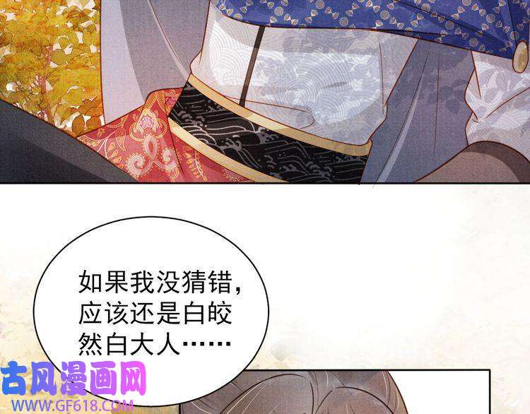 君宠难为第91话 玉章，我来找你了！