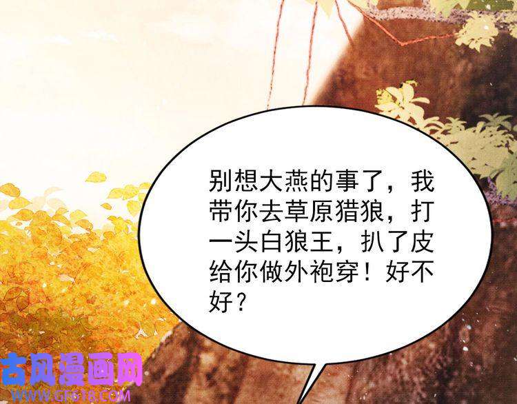 君宠难为第91话 玉章，我来找你了！