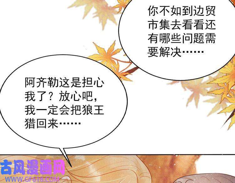 君宠难为第91话 玉章，我来找你了！