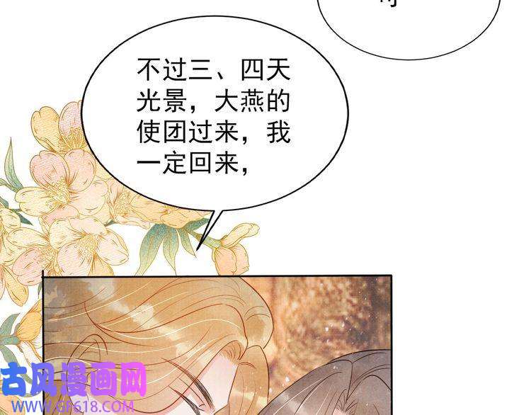 君宠难为第91话 玉章，我来找你了！