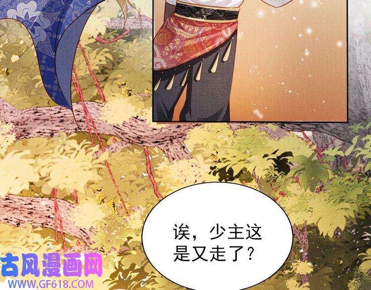 君宠难为第91话 玉章，我来找你了！