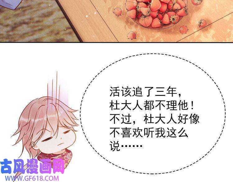 君宠难为第91话 玉章，我来找你了！