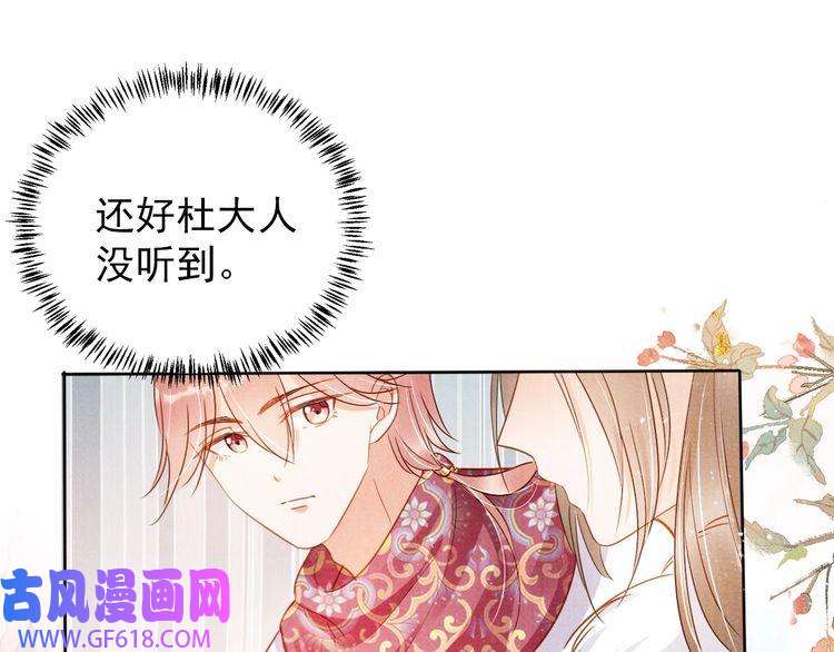 君宠难为第91话 玉章，我来找你了！