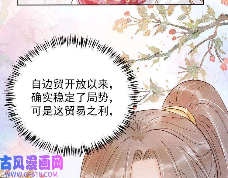 君宠难为第91话 玉章，我来找你了！