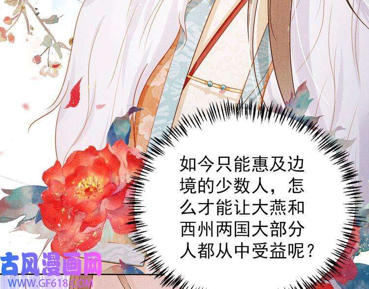君宠难为第91话 玉章，我来找你了！