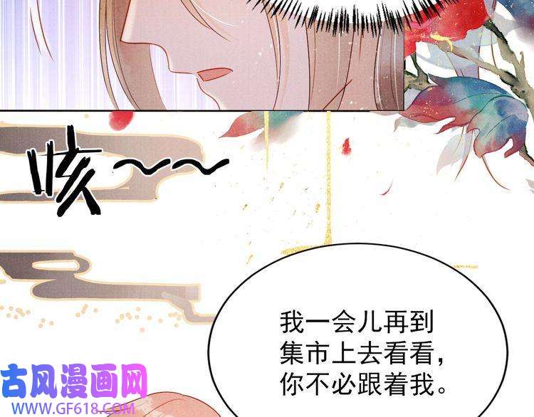 君宠难为第91话 玉章，我来找你了！