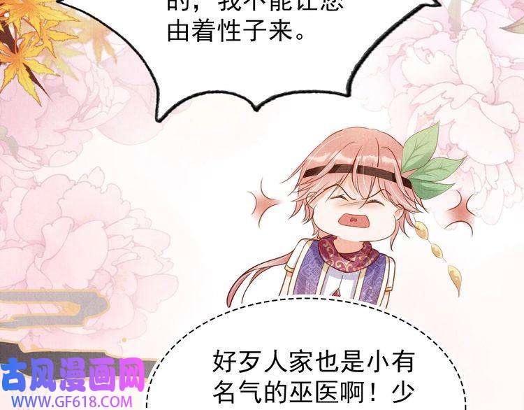 君宠难为第91话 玉章，我来找你了！