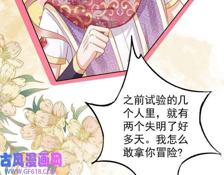君宠难为第91话 玉章，我来找你了！