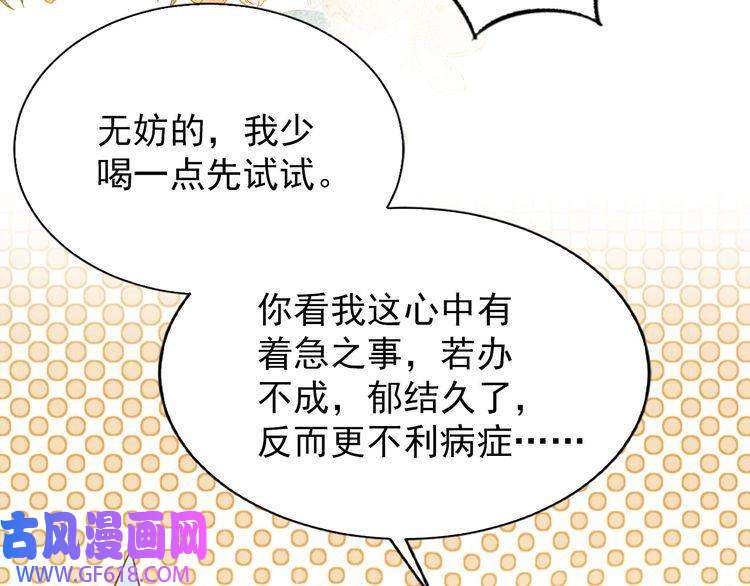 君宠难为第91话 玉章，我来找你了！