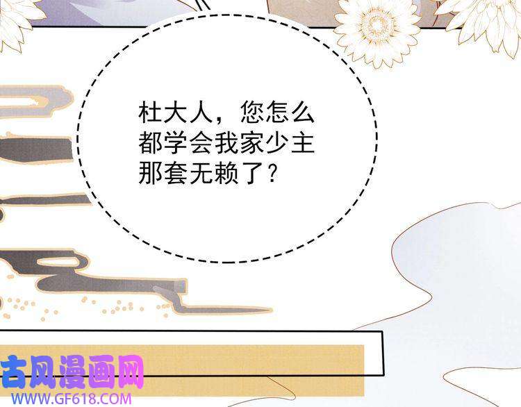 君宠难为第91话 玉章，我来找你了！