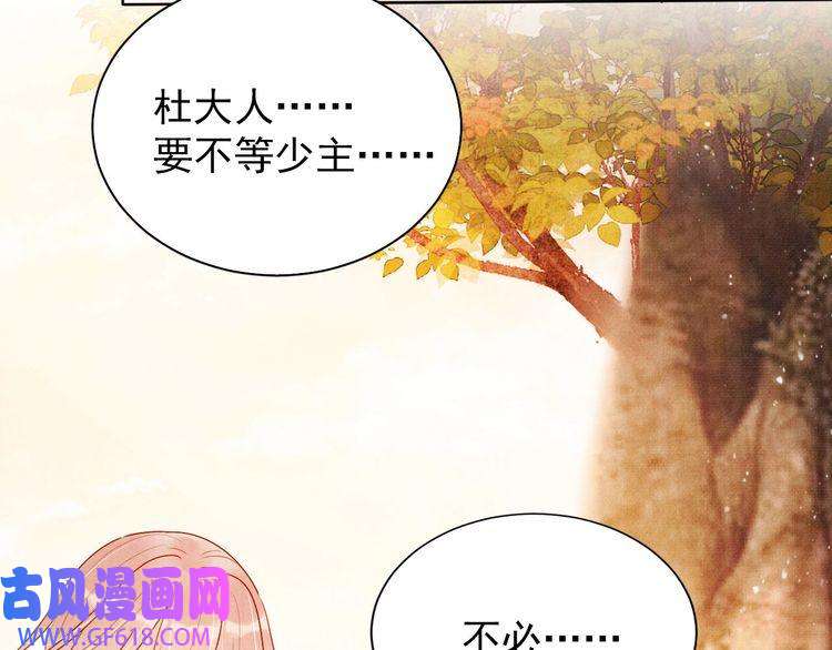 君宠难为第91话 玉章，我来找你了！