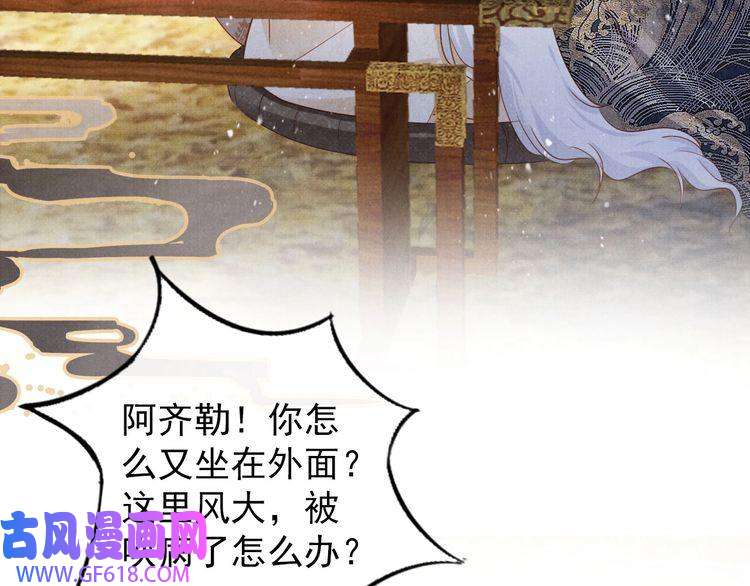 君宠难为第91话 玉章，我来找你了！