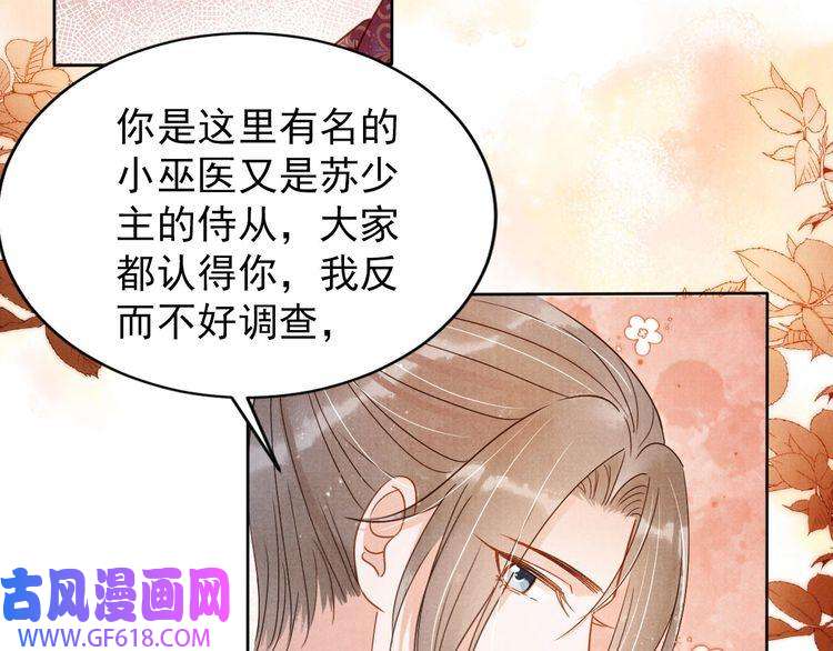 君宠难为第91话 玉章，我来找你了！