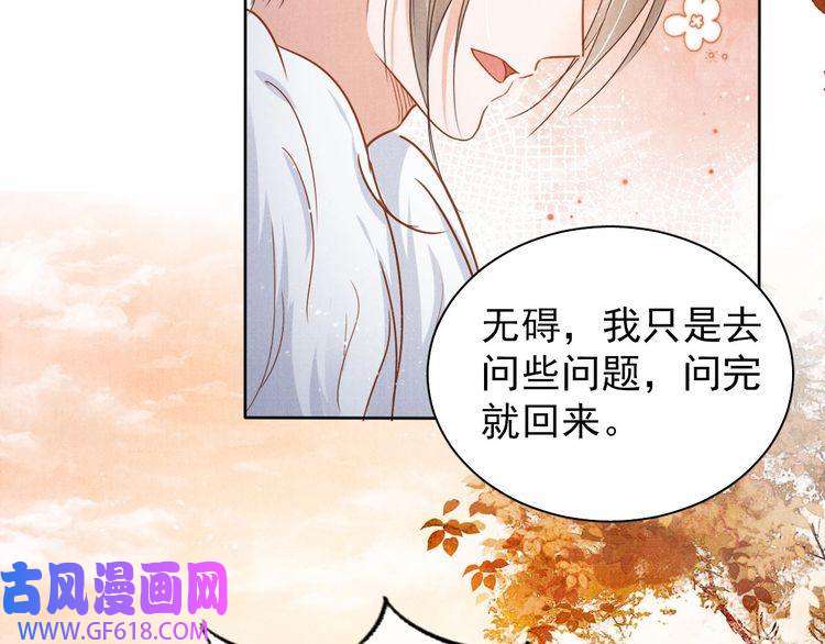 君宠难为第91话 玉章，我来找你了！