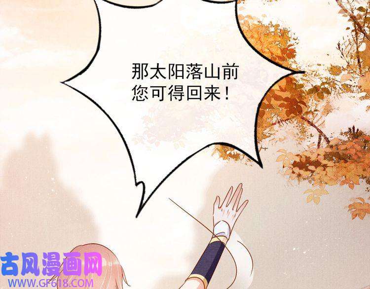 君宠难为第91话 玉章，我来找你了！