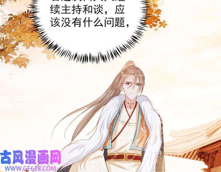 君宠难为第91话 玉章，我来找你了！