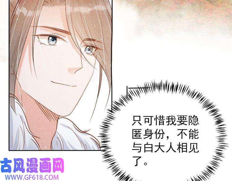 君宠难为第91话 玉章，我来找你了！