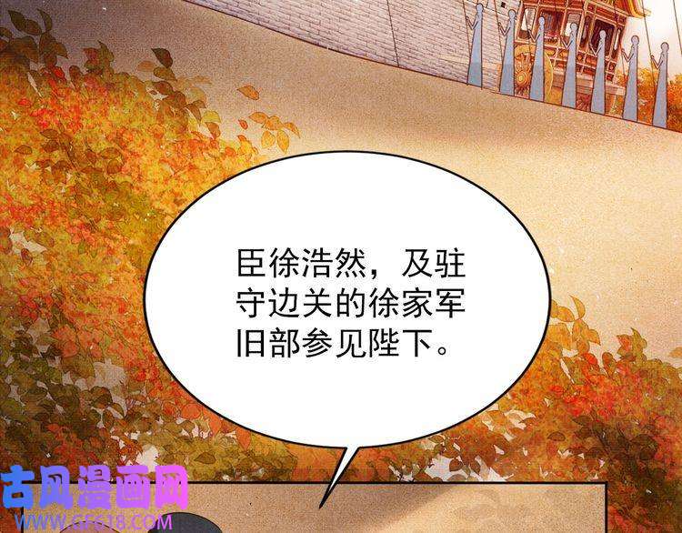 君宠难为第91话 玉章，我来找你了！