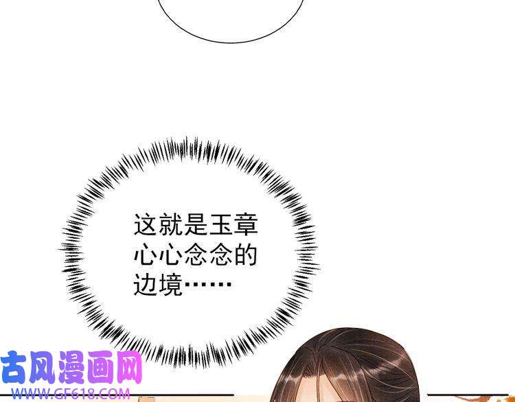 君宠难为第91话 玉章，我来找你了！