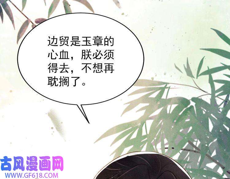 君宠难为第91话 玉章，我来找你了！