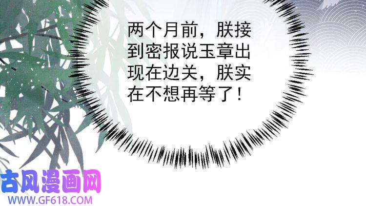 君宠难为第91话 玉章，我来找你了！