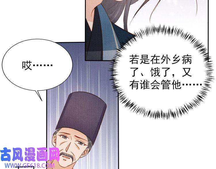 君宠难为第92话 上天的安排