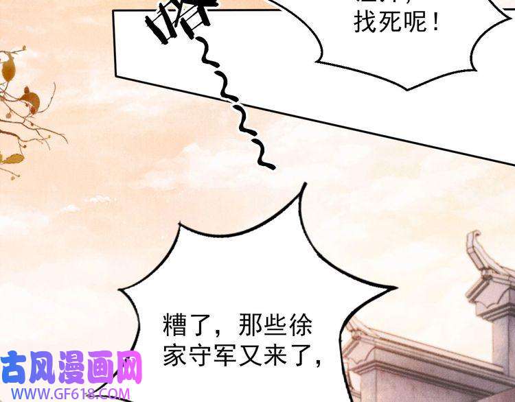君宠难为第92话 上天的安排