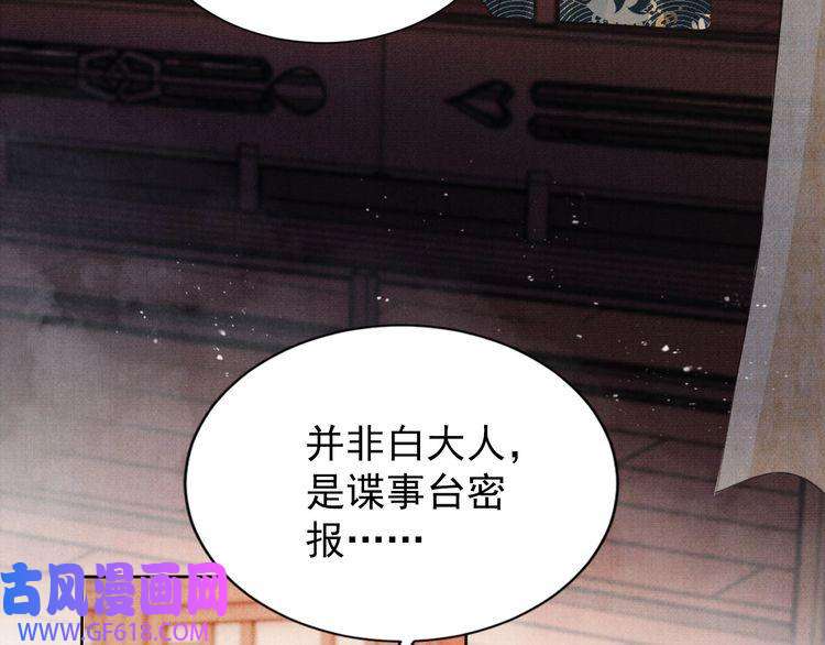 君宠难为第94话 朕错怪他了