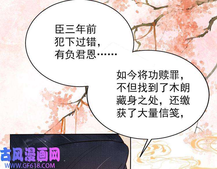 君宠难为第94话 朕错怪他了