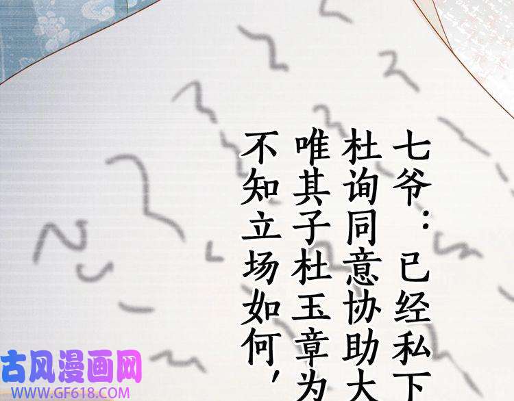 君宠难为第94话 朕错怪他了