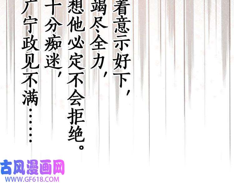 君宠难为第94话 朕错怪他了