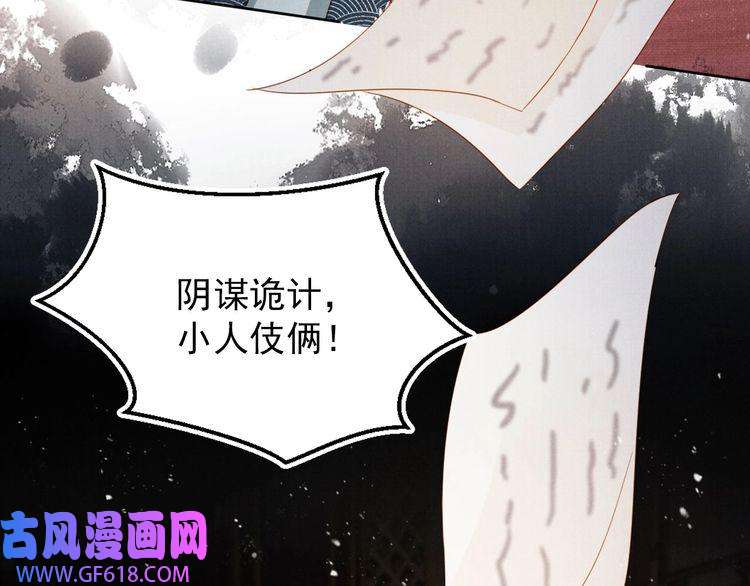 君宠难为第94话 朕错怪他了