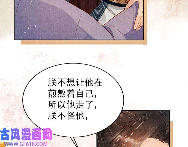 君宠难为第94话 朕错怪他了
