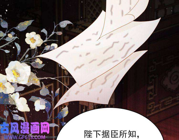 君宠难为第94话 朕错怪他了