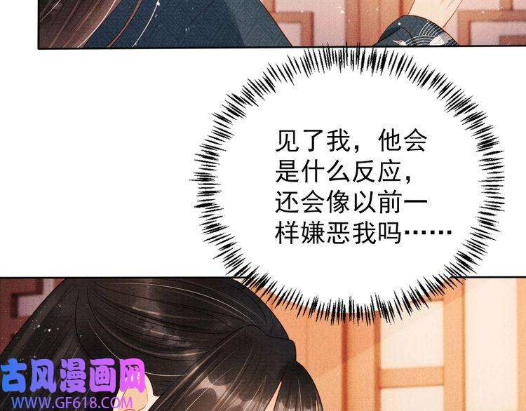 君宠难为第94话 朕错怪他了