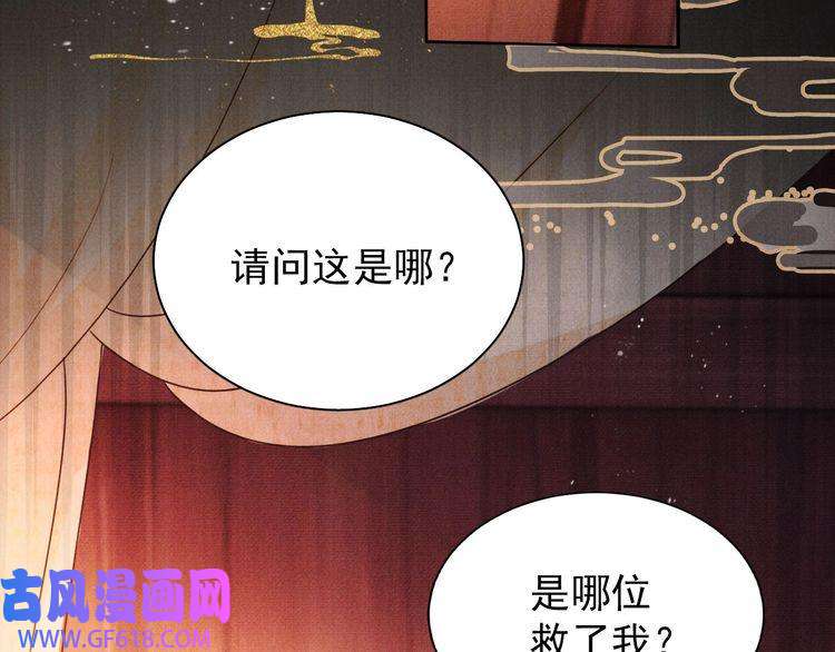 君宠难为第94话 朕错怪他了