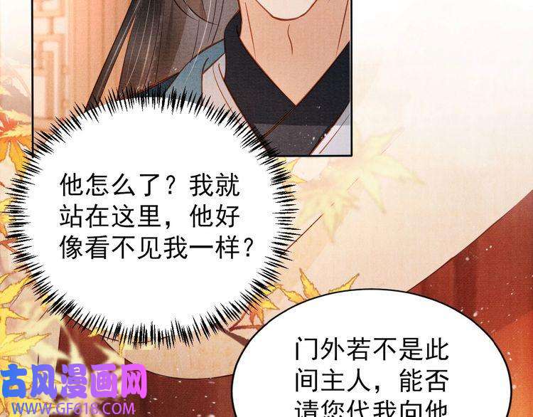 君宠难为第95话 他不认识我了