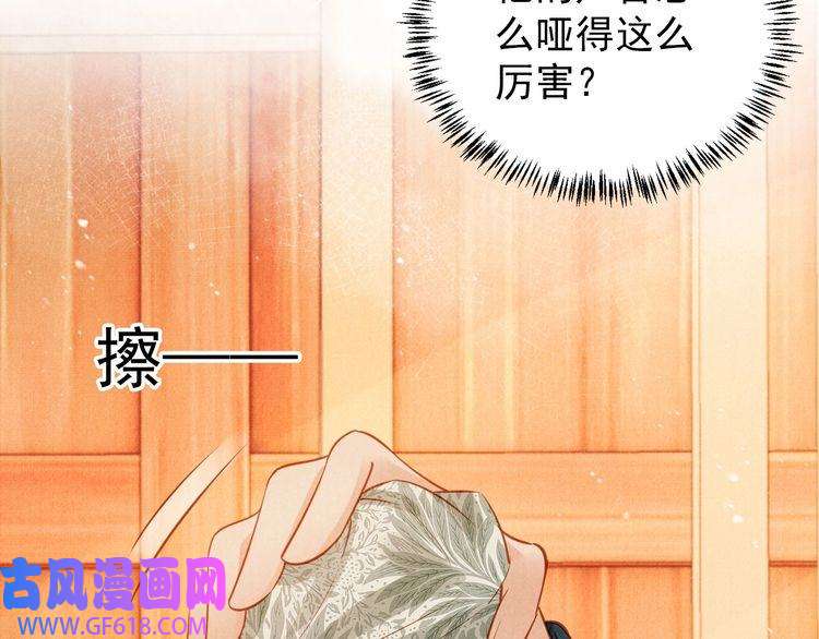 君宠难为第95话 他不认识我了