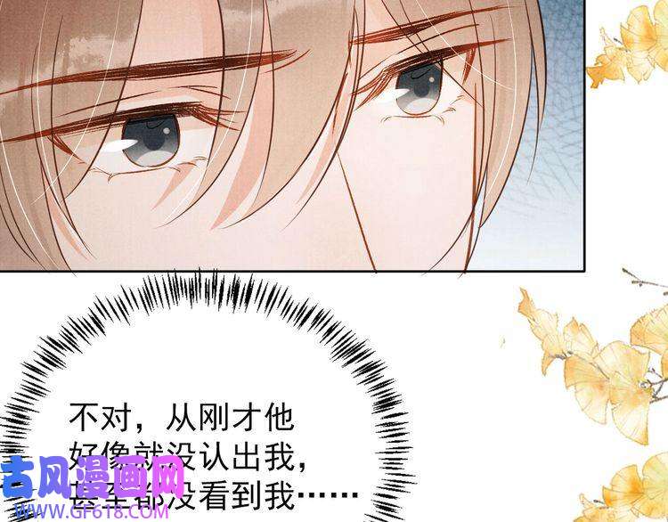 君宠难为第95话 他不认识我了