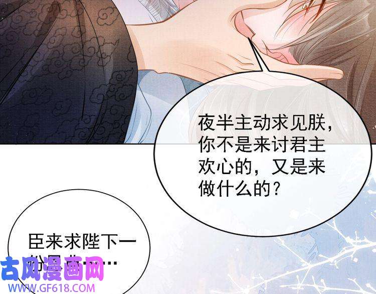 君宠难为第2话 祸国殃民的妖孽