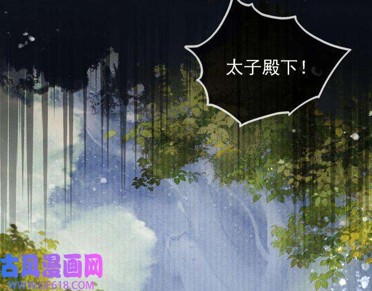 君宠难为第2话 祸国殃民的妖孽